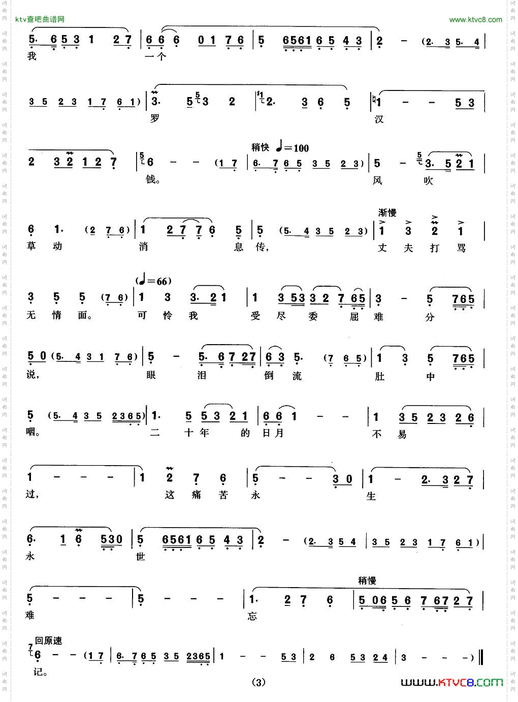 [沪剧]回忆（《罗汉钱》小飞娥唱段）简谱