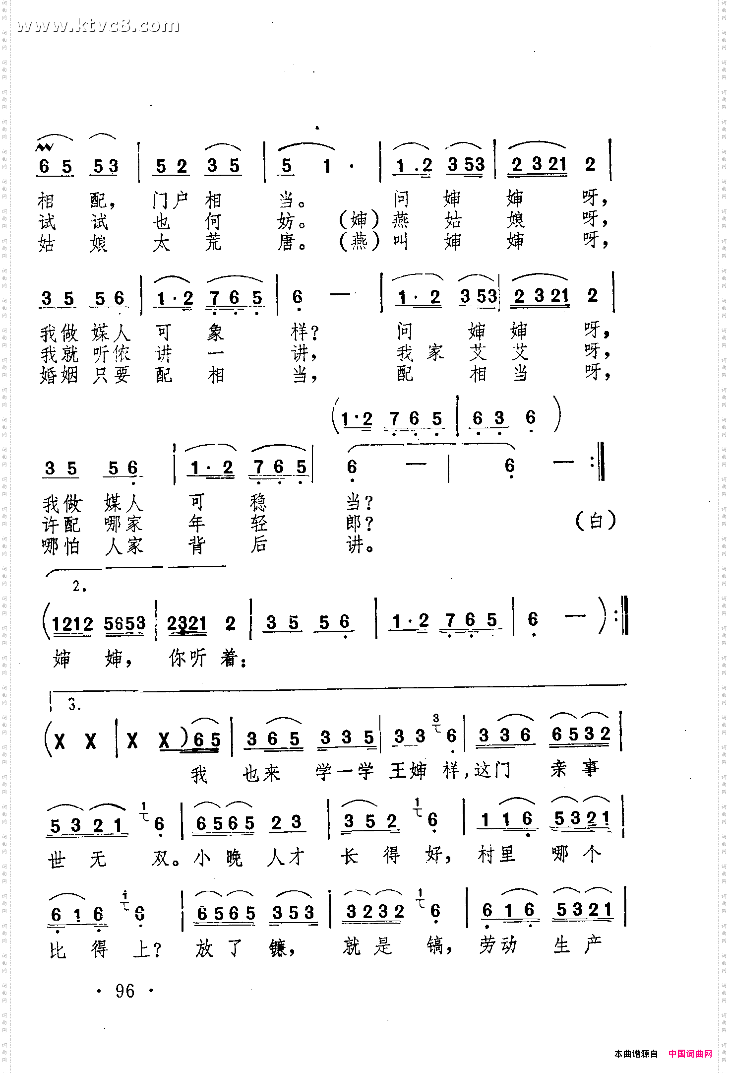 紫竹调燕燕做媒《罗汉钱》选曲