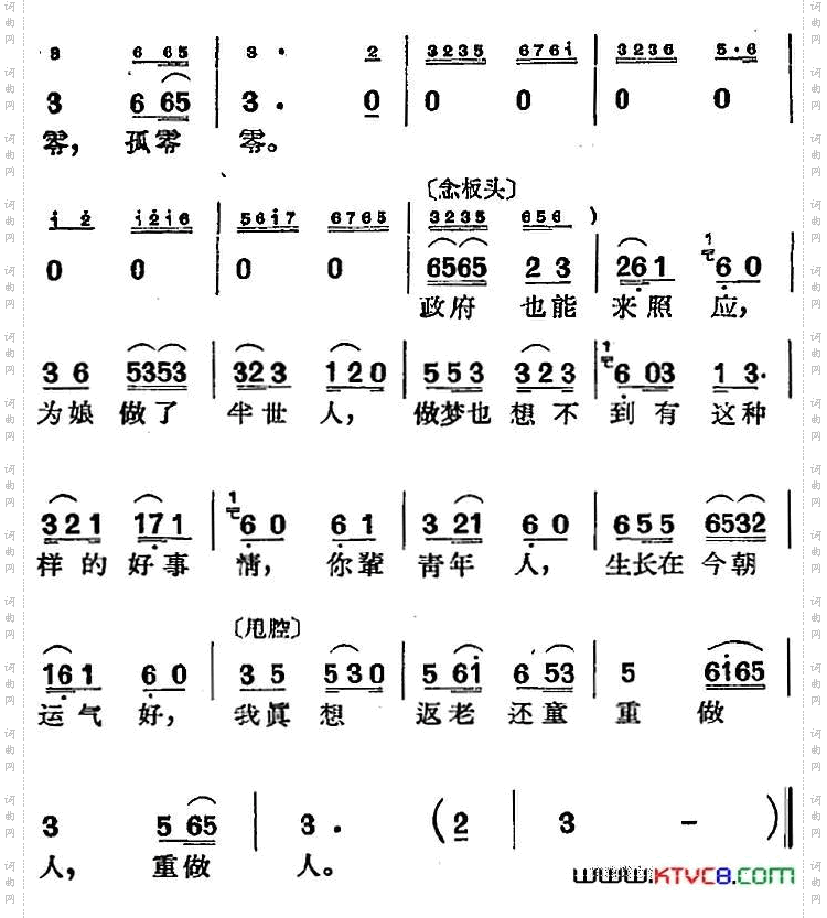 [沪剧曲调]流水板选自《罗汉钱》