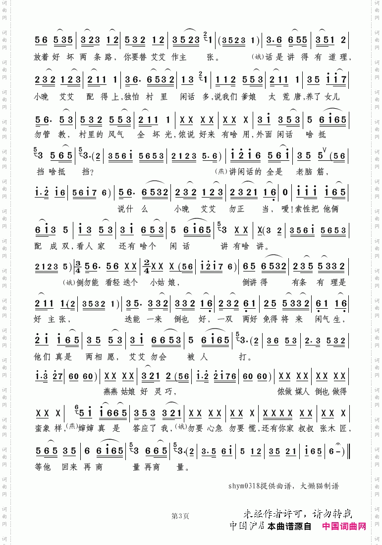 燕燕做媒_《罗汉钱》小飞娥、艳艳唱段