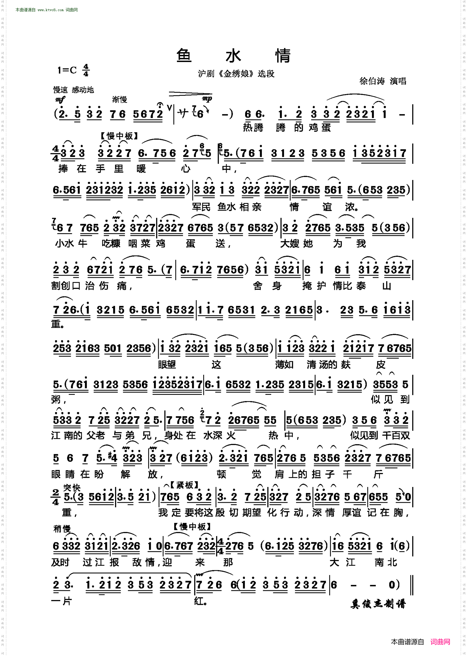 鱼水情_沪剧《金绣娘》选段