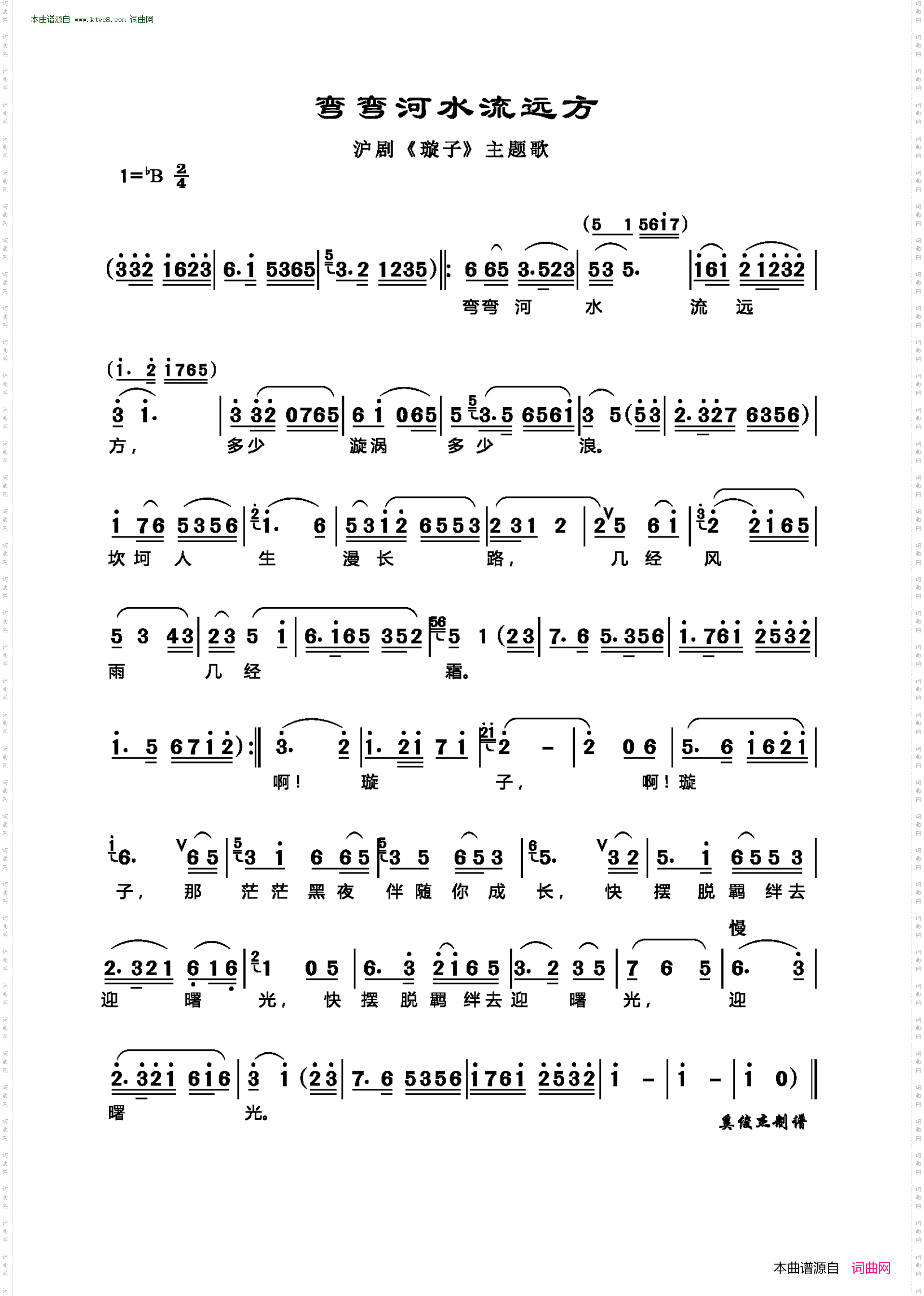 弯弯河水流远方_沪剧璇子主题曲