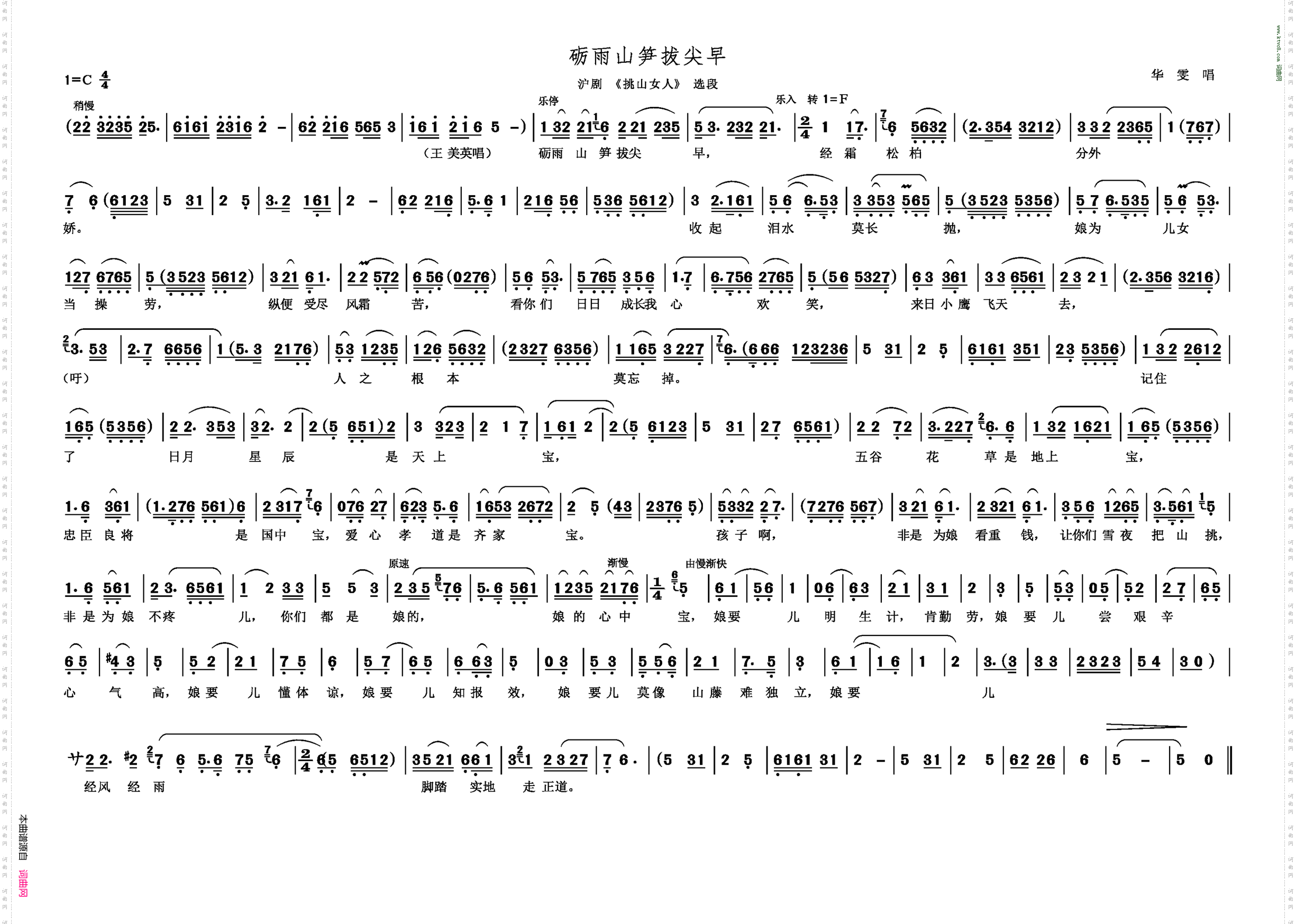 砺雨山笋拔尖早_沪剧 《挑山女人》 选段