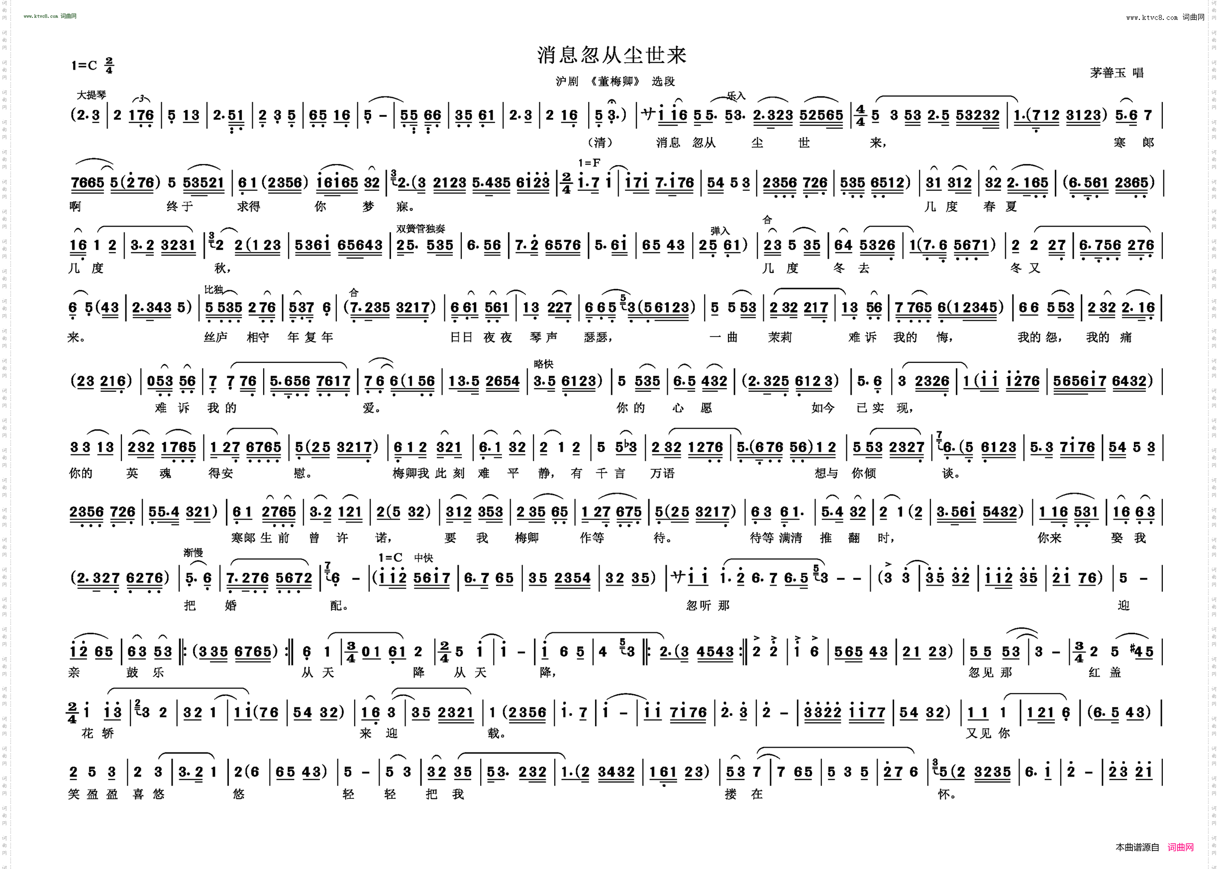 消息忽从尘世来_沪剧 《董梅卿》 选段