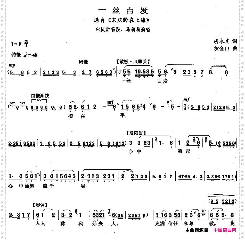 [沪剧]一丝白发选自《宋庆龄在上海》宋庆龄唱段