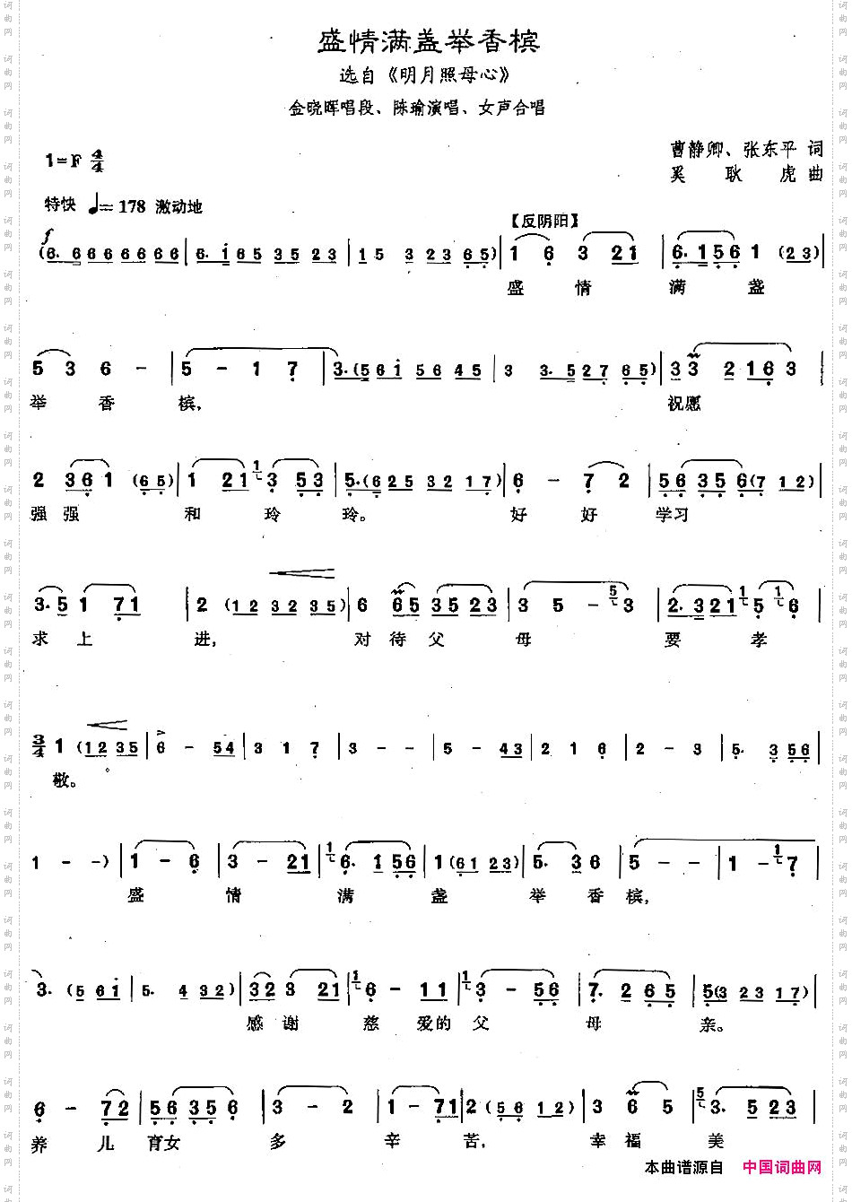 [沪剧]盛情满盏举香槟选自《明月照母心》金晓晖唱段