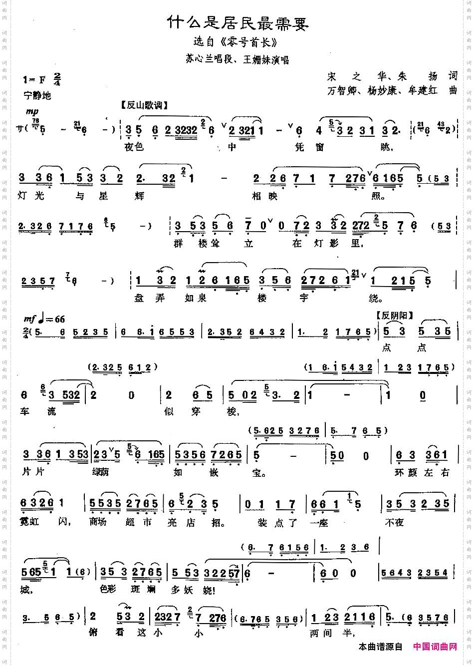 [沪剧]什么是居民最需要选自《零号首长》苏心兰唱段