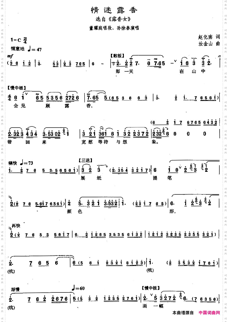 [沪剧]情迷露香选自《露香女》董耀庭唱段