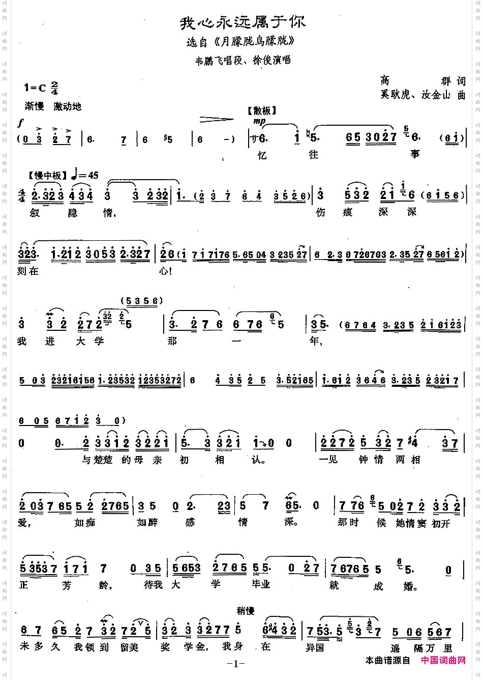 [沪剧]我心永远属于你选自《月朦胧鸟朦胧》韦鹏飞唱段