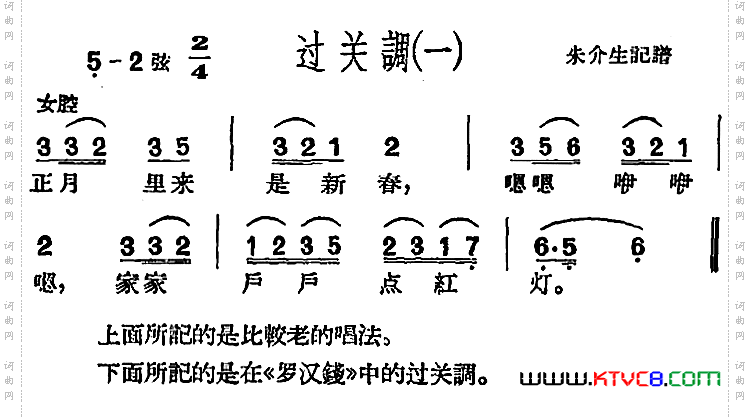 [沪剧曲调]过关调一