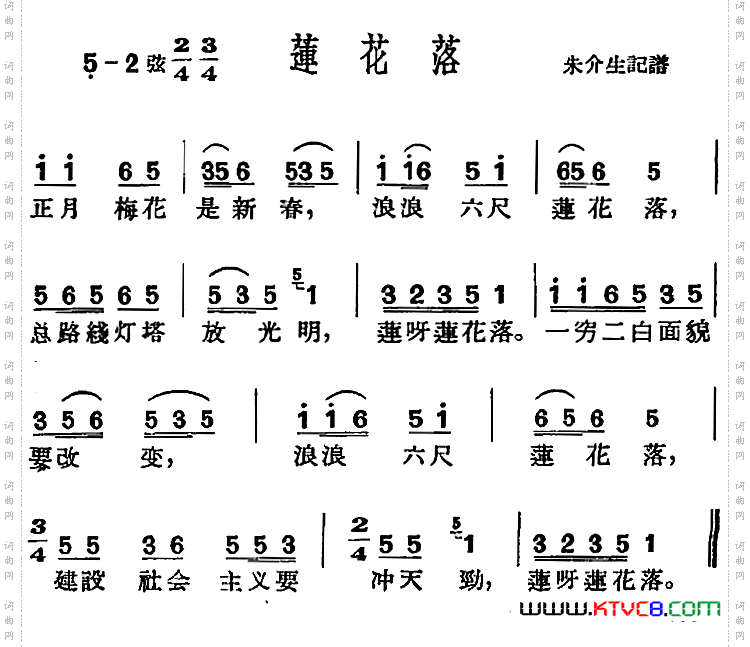 [沪剧曲调]莲花落
