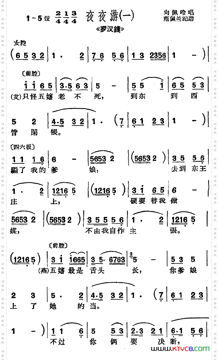 [沪剧曲调]夜夜游一选自《罗汉钱》