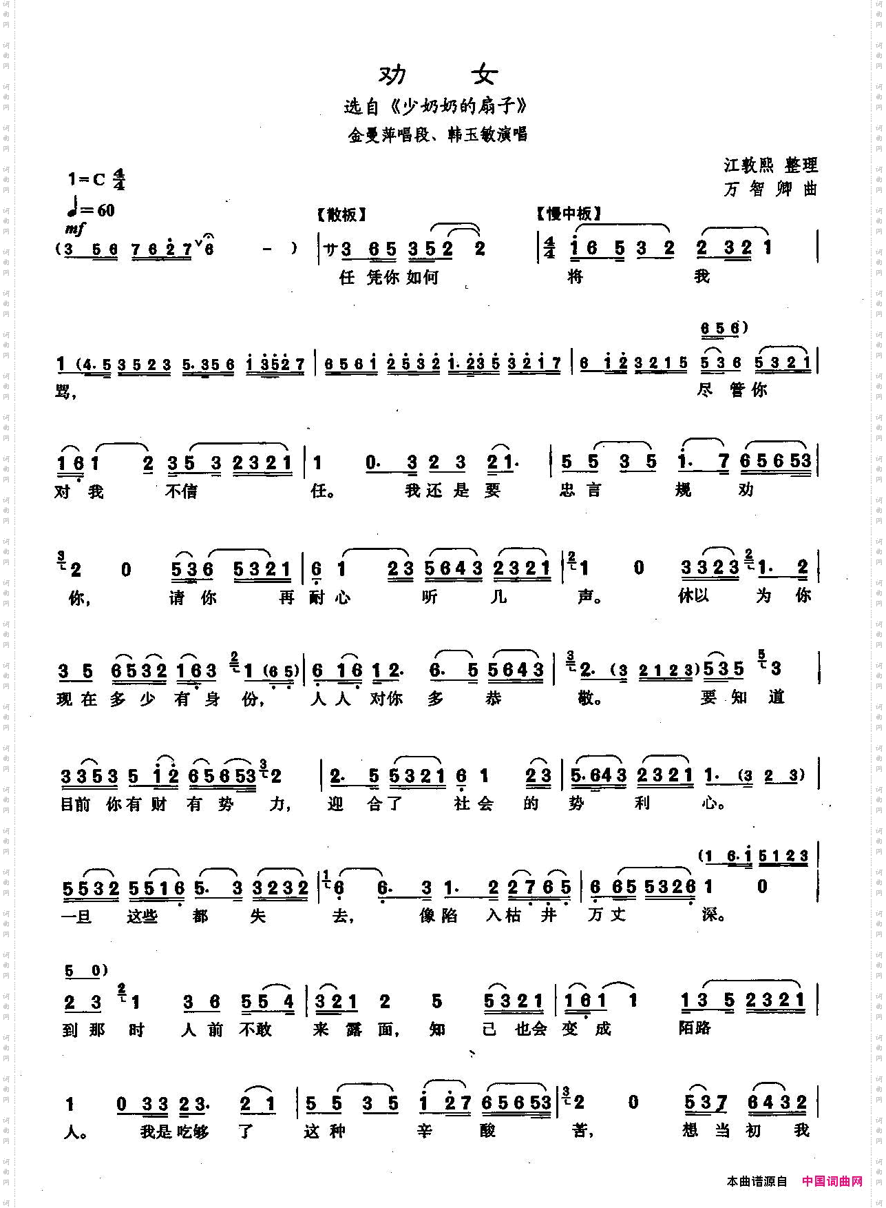 劝女_【沪剧】《少奶奶的扇子》金曼萍唱段