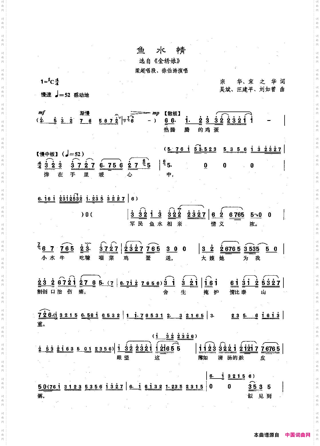 [沪剧]鱼水情《金绣娘》梁超唱段