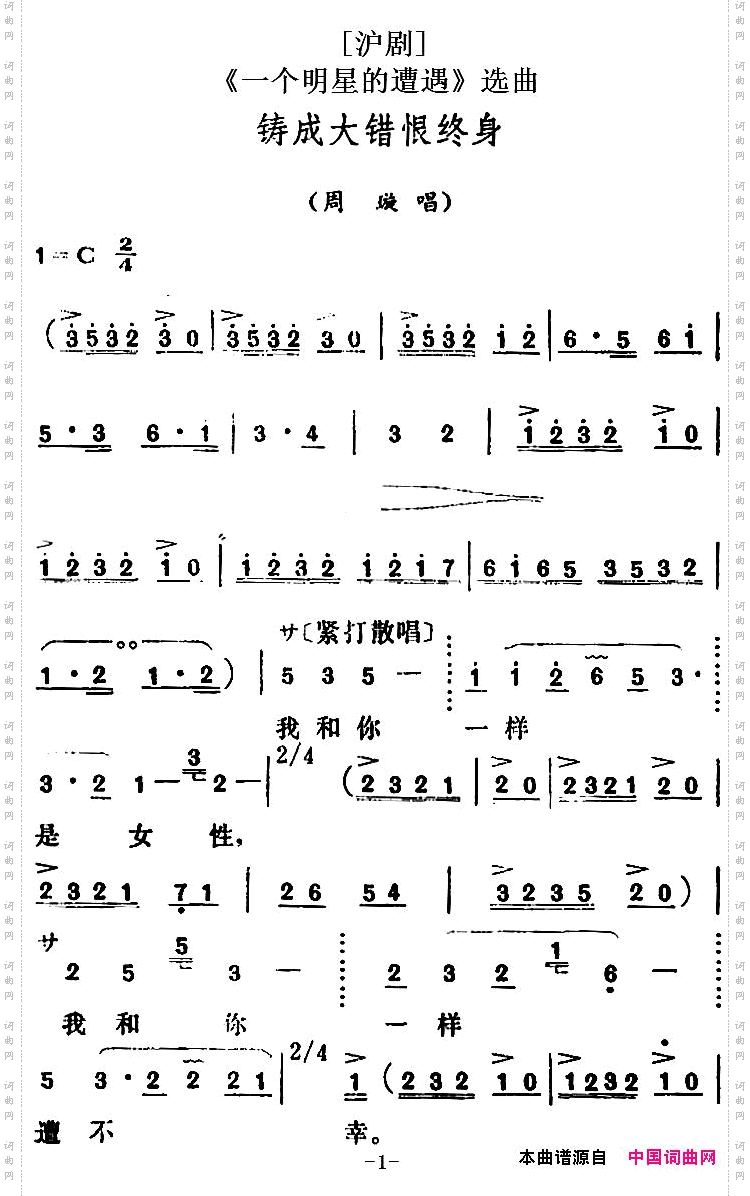 铸成大错恨终身_【沪剧】《一个明星的遭遇》选曲：周璇唱段
