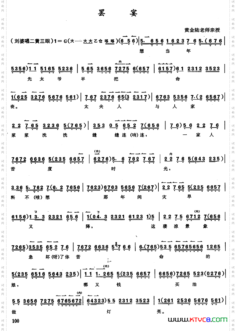 京胡演奏教程：罢宴