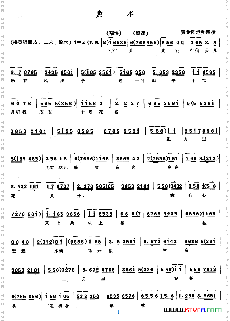 京胡演奏教程：卖水