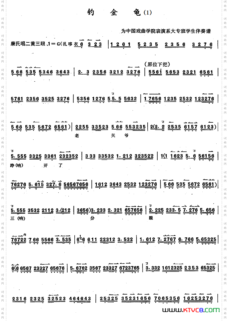 京胡演奏教程：钓金龟1