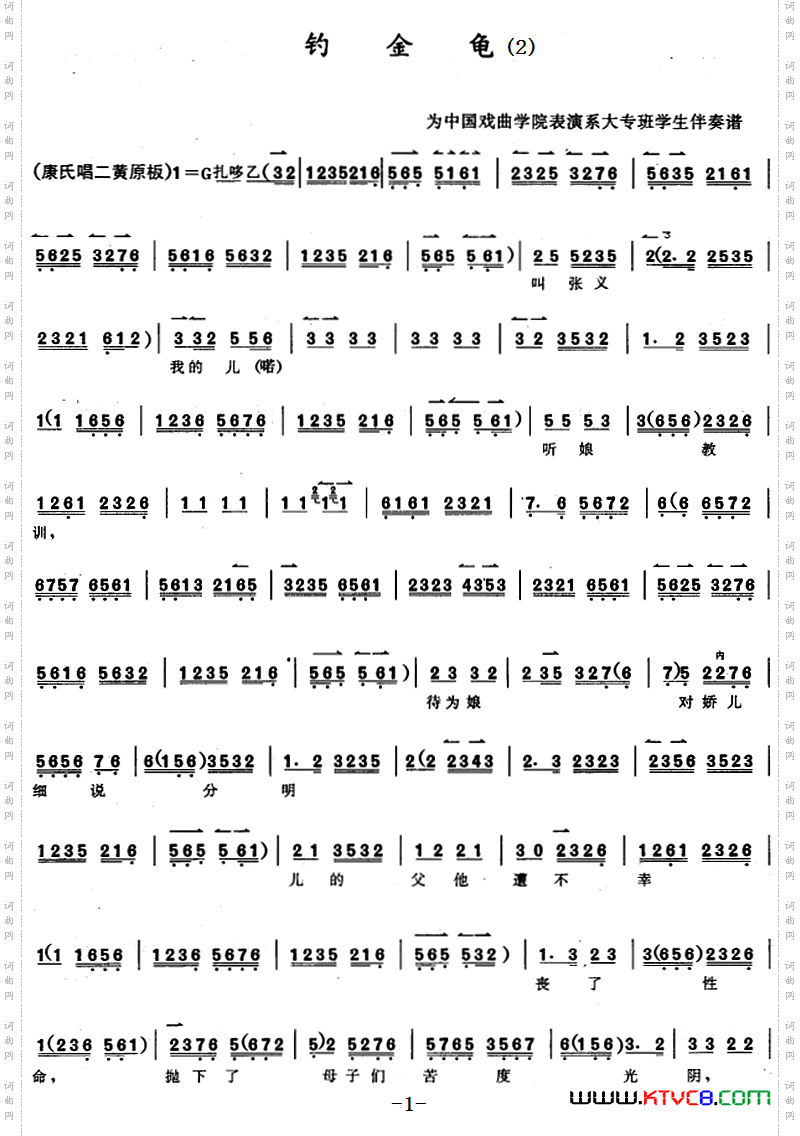京胡演奏教程：钓金龟2
