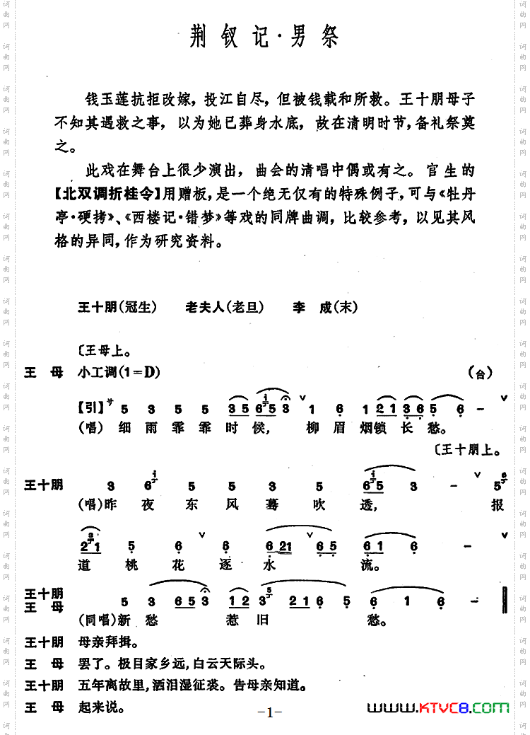荆钗记·男祭
