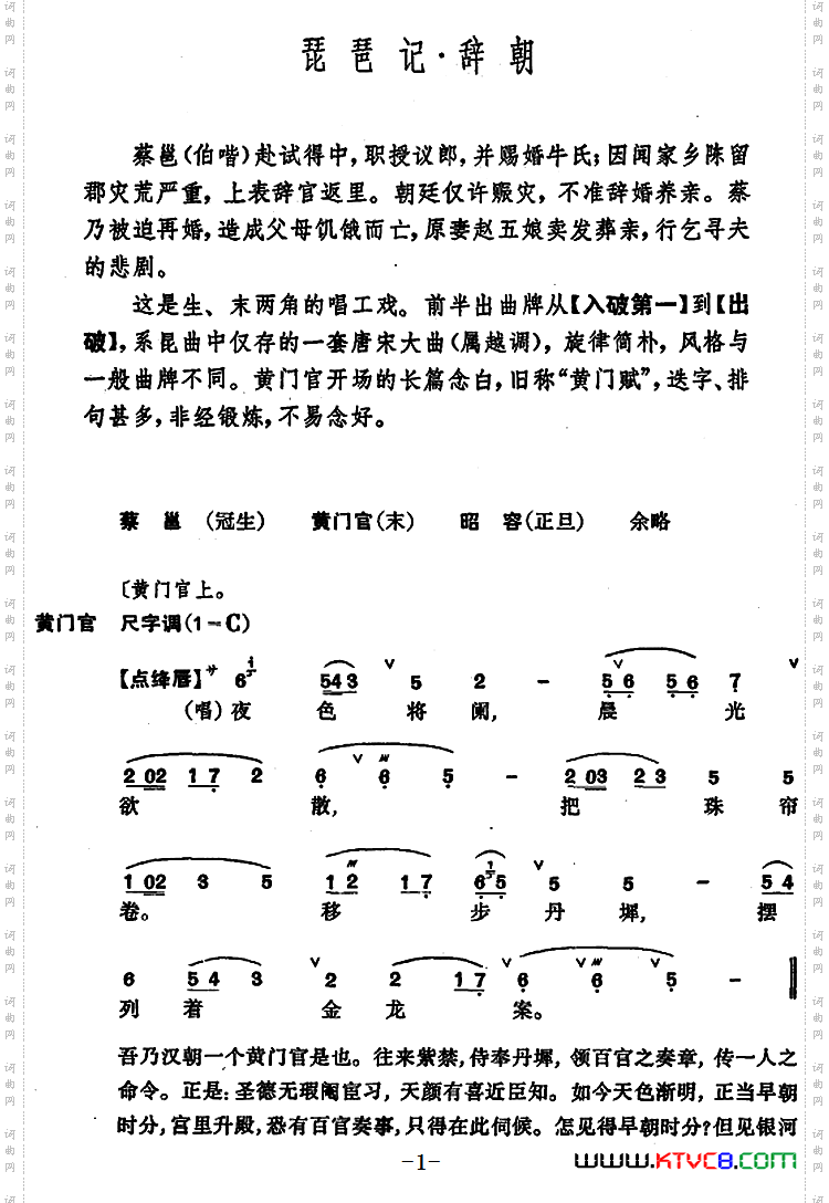 琵琶记·辞朝