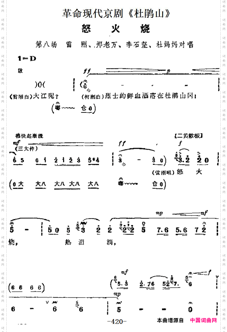 革命现代京剧《杜鹃山》主要唱段：怒火烧第八场雷刚、郑老万、李石坚、杜妈妈唱段_革命现代京剧《杜鹃山》主要唱段：怒火烧第八场 雷刚、郑老万、李石坚、杜妈妈唱段