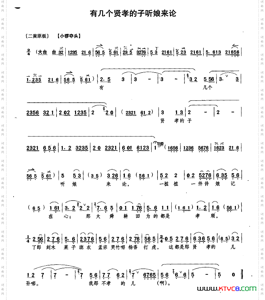 有几个贤孝的子听娘来论_《钓金龟》康氏唱段