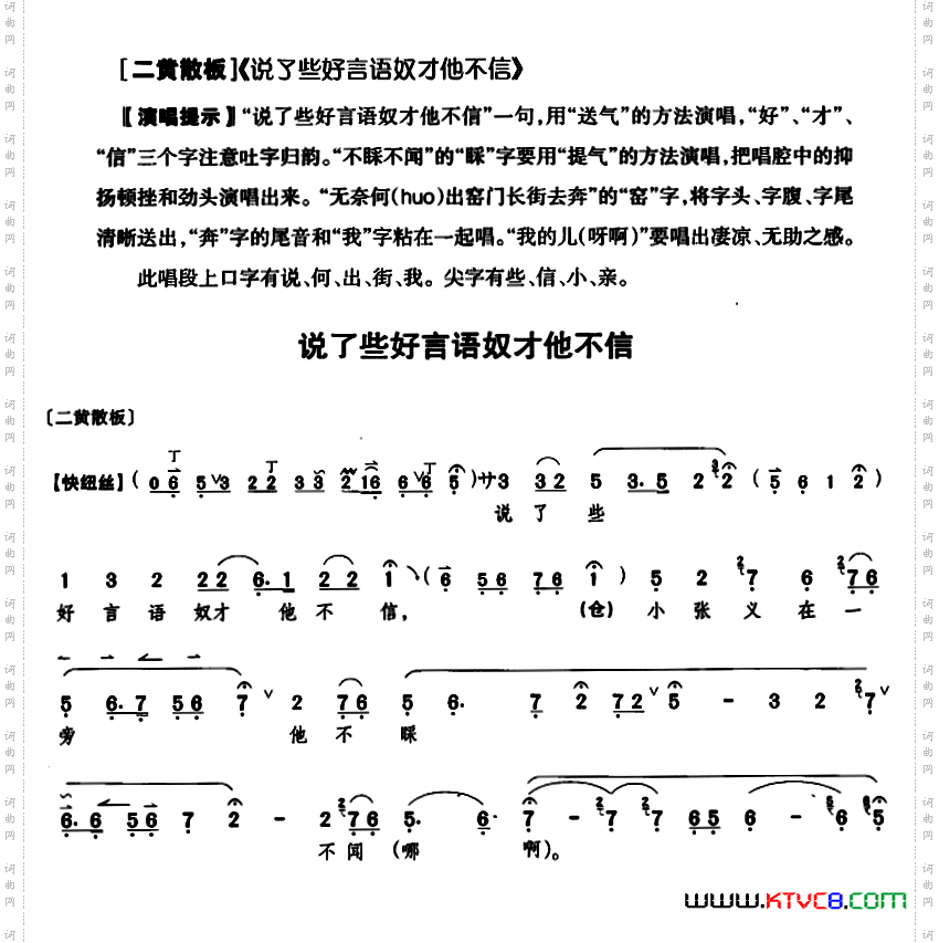 说了些好言语奴才他不信《钓金龟》康氏唱段