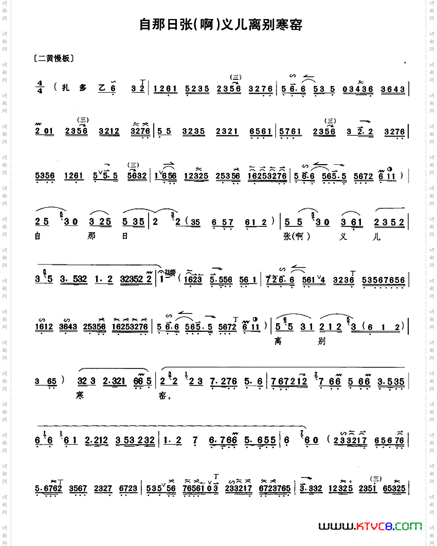 自那日张啊义儿离别寒窑_《行路训子》康氏唱段
