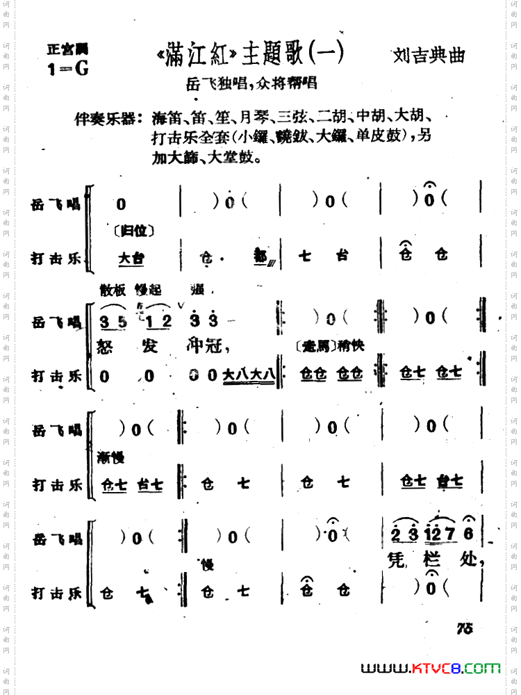 《满江红》主题歌（一）