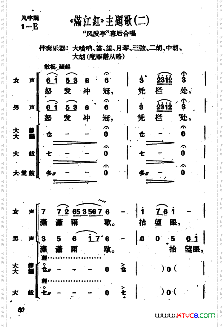 《满江红》主题歌（二）