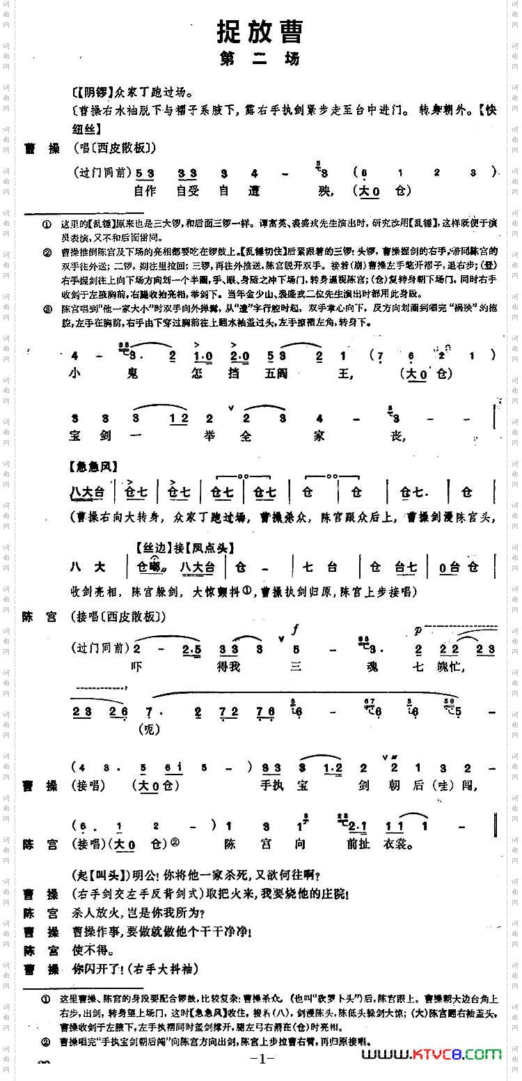 《捉放曹》第二场