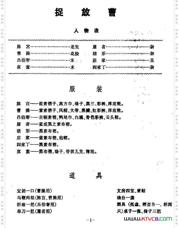 《捉放曹》第一场