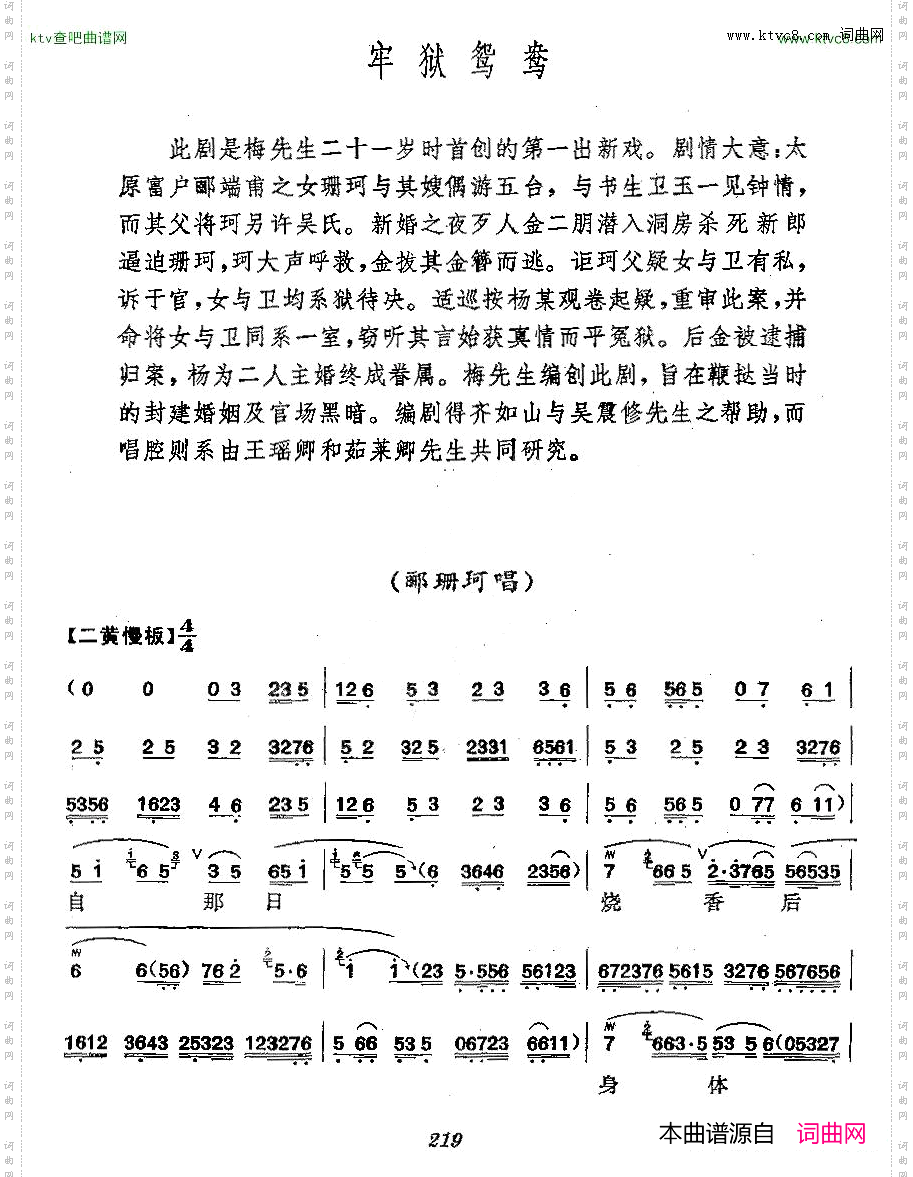 《牢狱鸳鸯》梅派演唱谱