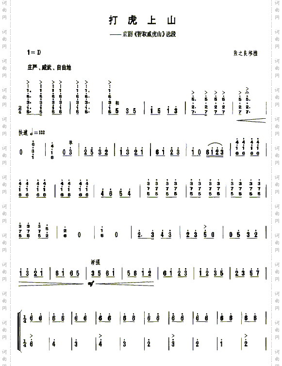 京剧《打虎上山》曲排1