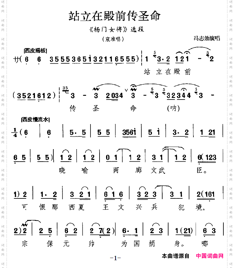 站立在殿前传圣命_《杨门女将》选段、寇准唱段