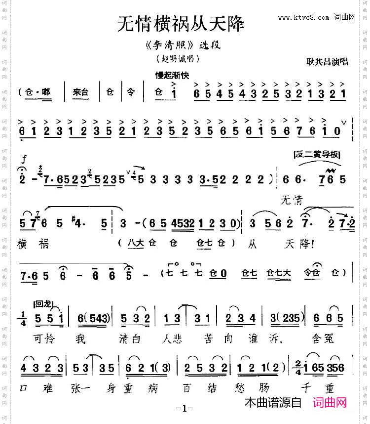 无情横祸从天降《李清照》选段、赵明诚唱段