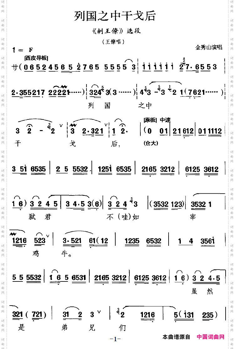 列国之中干戈后《刺王僚》选段、王僚唱段