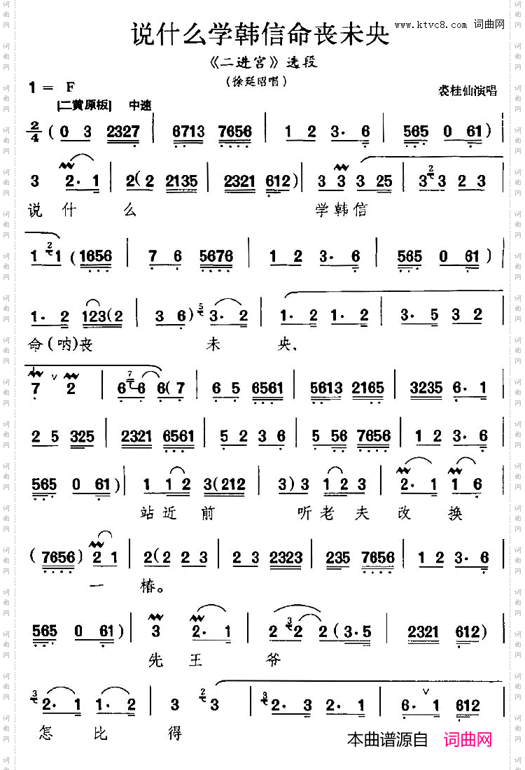 说什么学韩信命丧未央_《二进宫》选段、徐延昭唱段