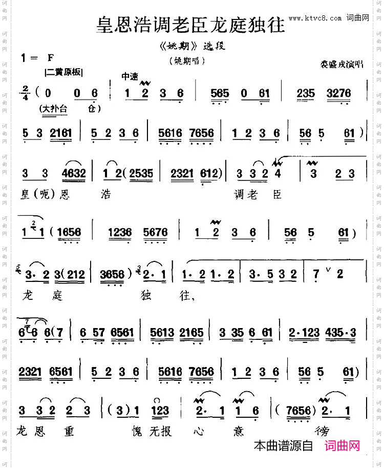 皇恩浩调老臣龙庭独往《姚期》选段、姚期唱段