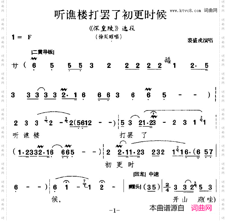 听谯楼打罢了初更时候《探皇陵》选段、徐延昭唱段、裘盛戎演唱版
