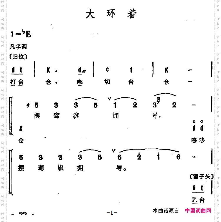 京剧群曲汇编：大环着