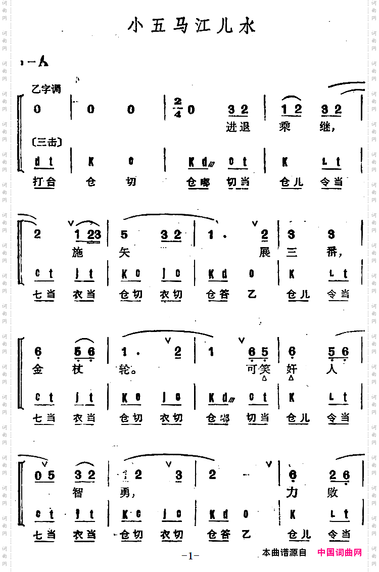 小五马江儿水_京剧群曲汇编
