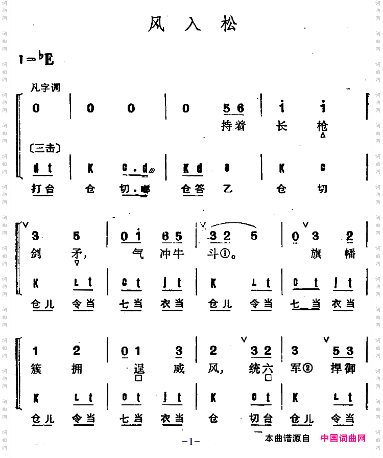 京剧群曲汇编：风入松2首
