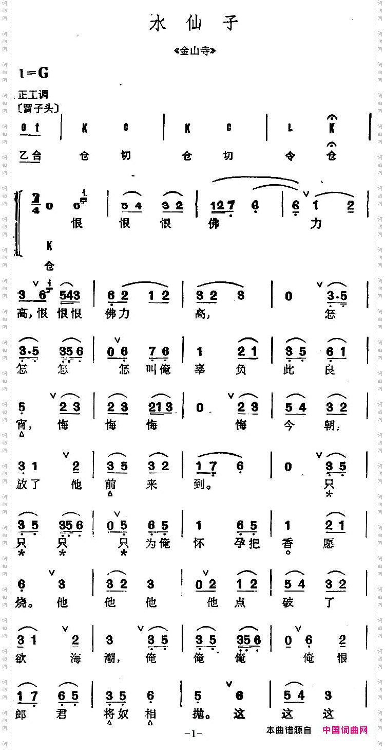 京剧群曲汇编：水仙子2首