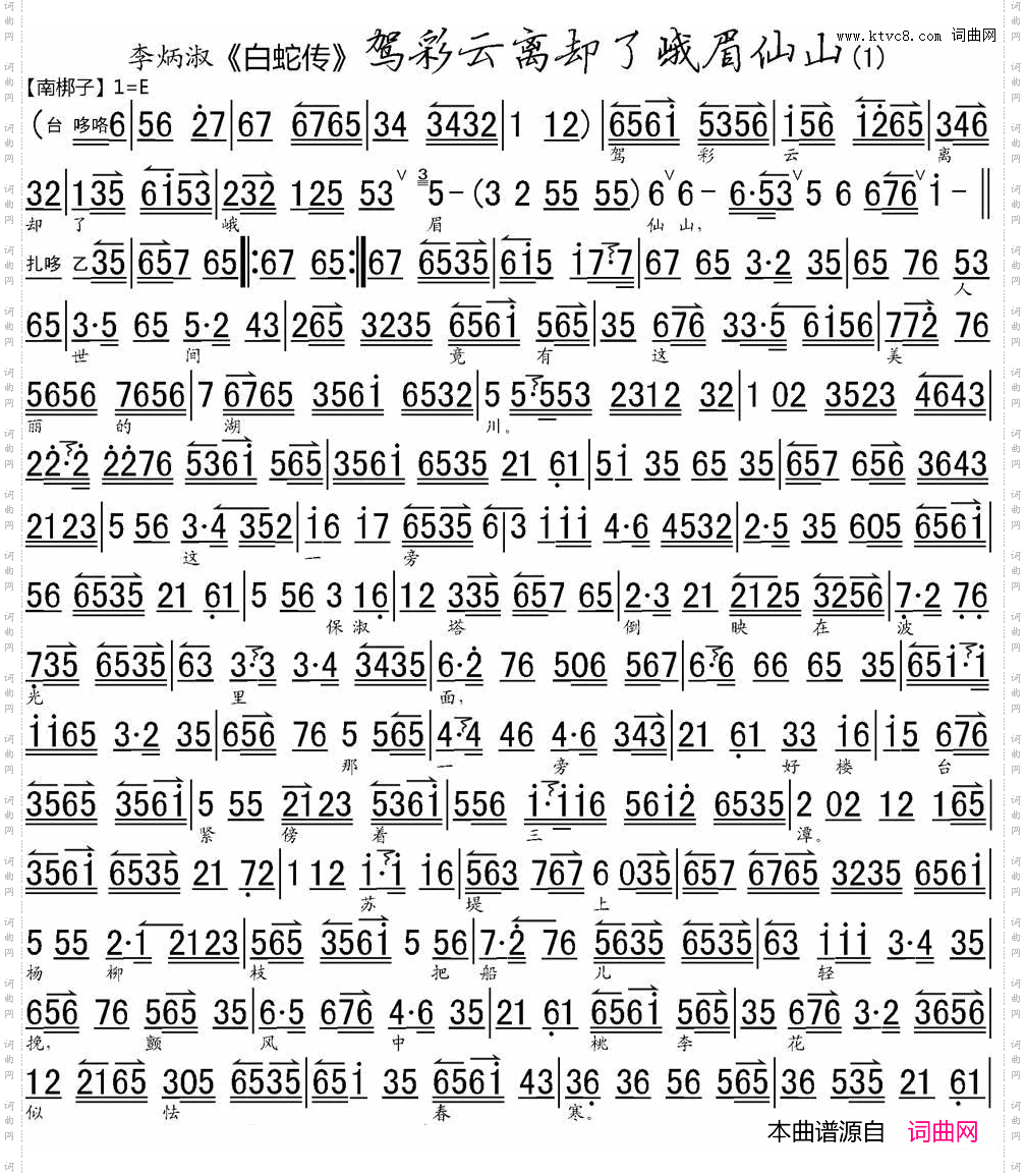 驾彩云离却了峨眉仙山_《白蛇传》选段、琴谱