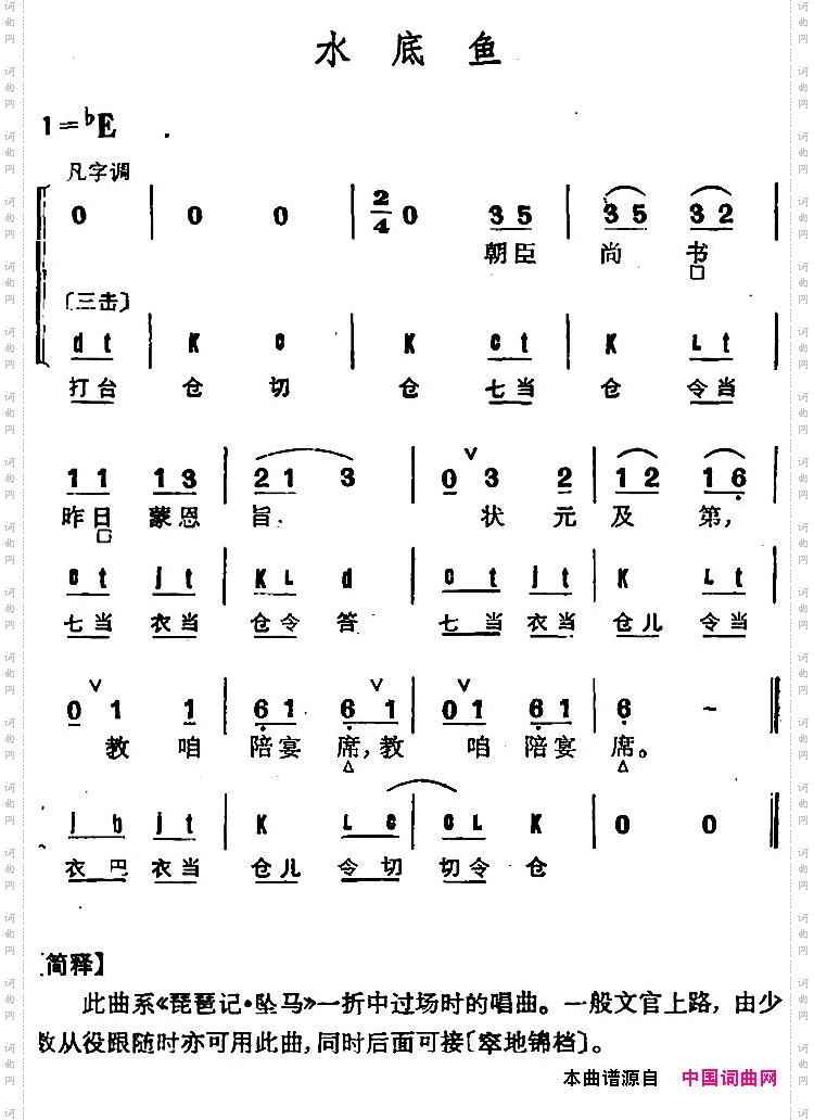 京剧群曲汇编：水底鱼