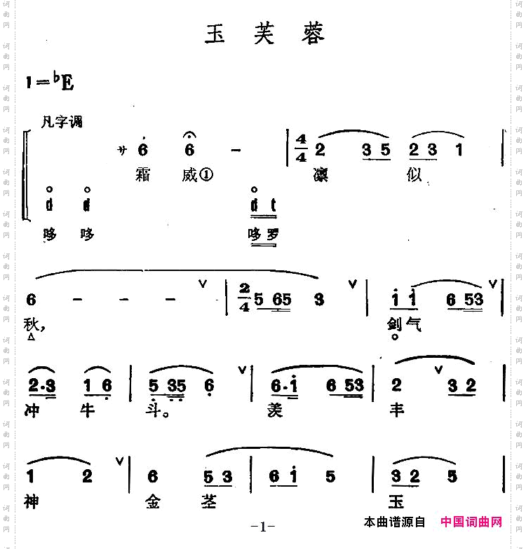 京剧群曲汇编：玉芙蓉