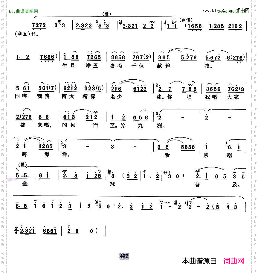 神州万众学京剧京歌