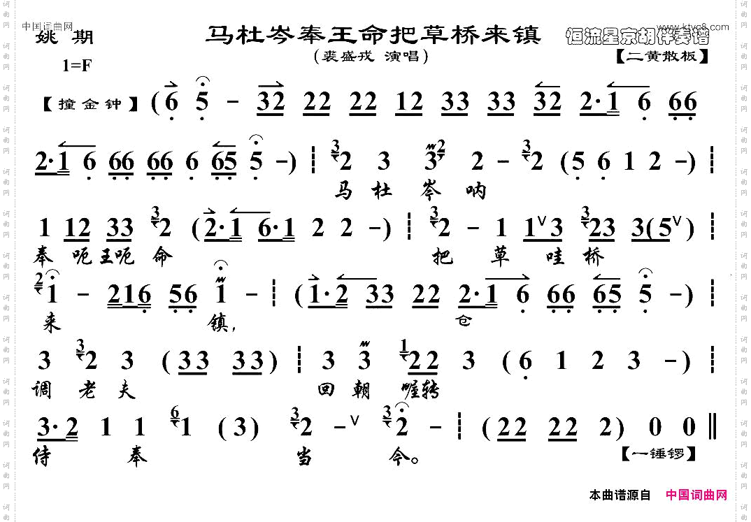 马杜岑奉王命把草桥来镇《姚期》选段、琴谱